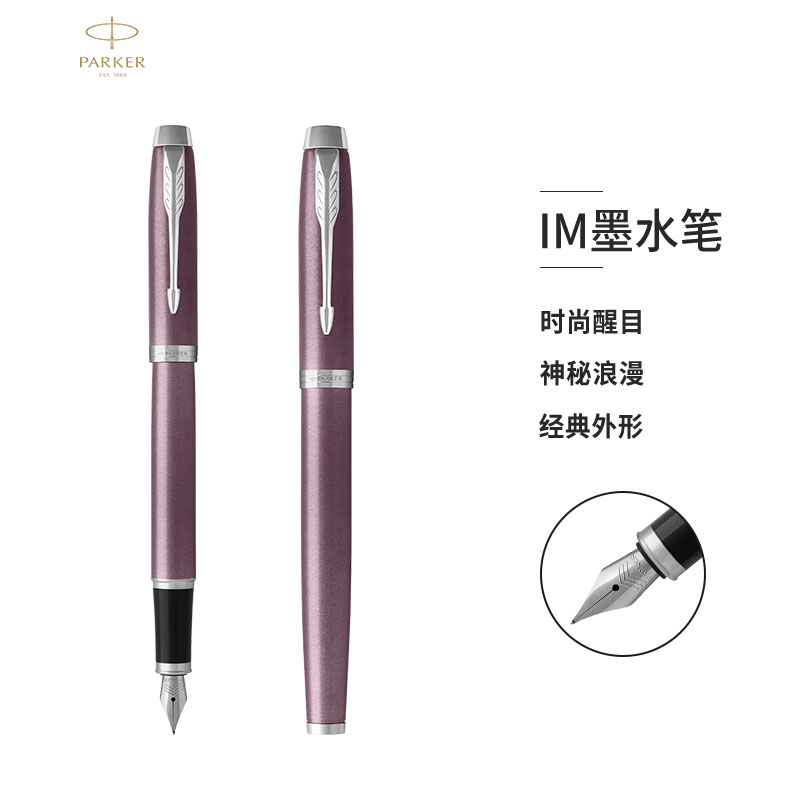 派克(parker)钢笔 im系列丁香紫白夹墨水笔