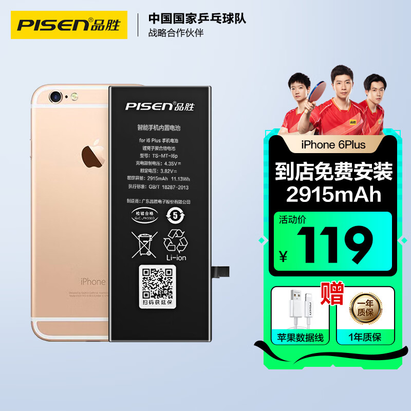 品胜（PISEN）苹果6P电池 iphone电池 苹果电池更换 iphone6 Plus手机内置电池