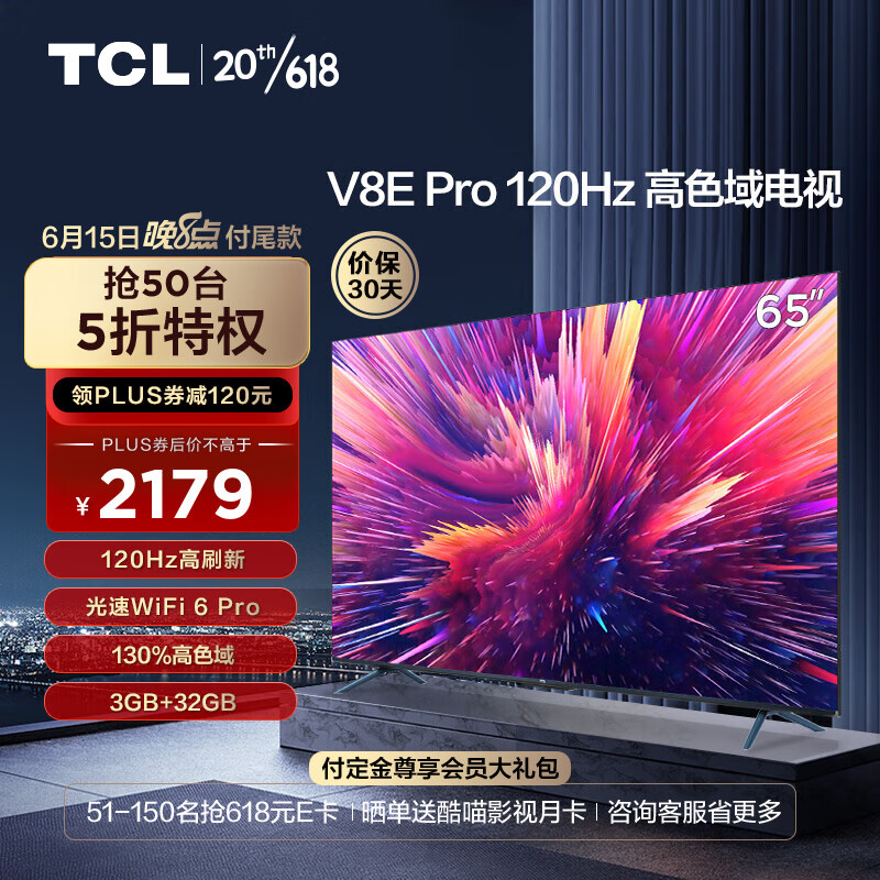 TCL电视 65V8E Pro 65英寸 120Hz WiFi 6 Pro 免遥控AI声控 金属全面屏 高色域 平板电视机 以旧换新