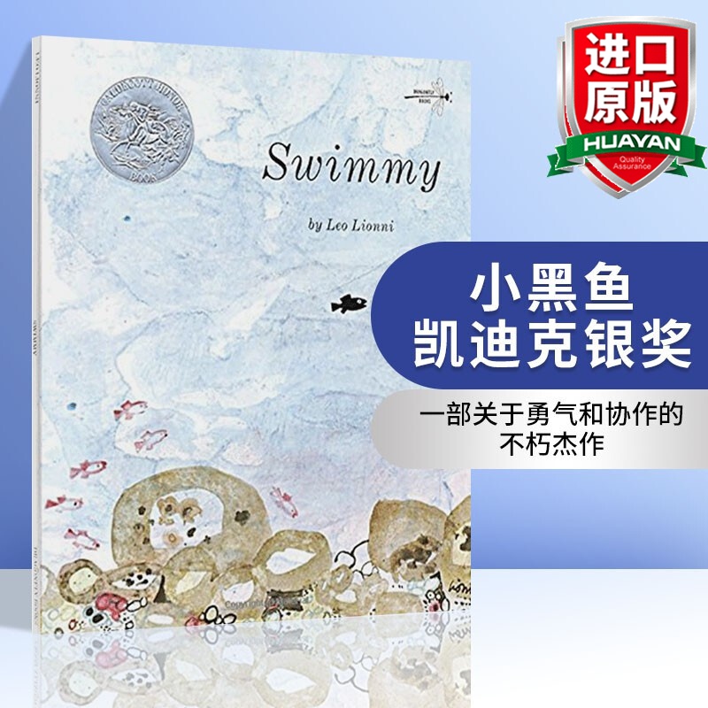 swimmy 凯迪克银奖 吴敏兰书单 leo lionni 李欧李奥尼儿童启蒙故事书