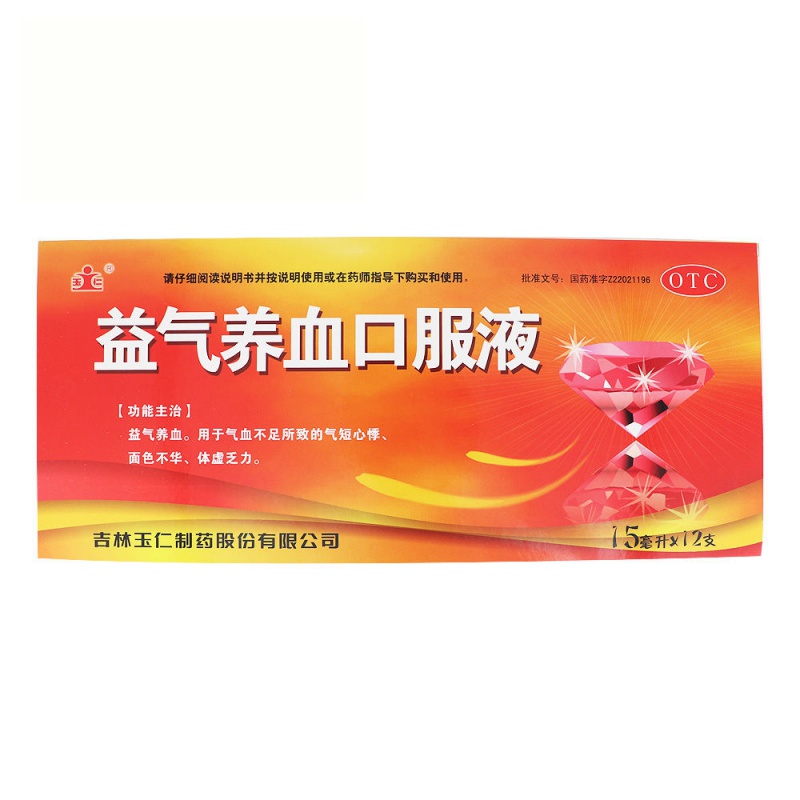 玉仁 益气养血口服液 15ml*12支补血补气血女补气养血生血补肾体虚