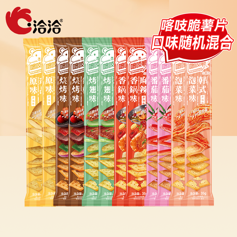 洽洽喀吱脆薯片组合装20条到手27.5元，拍即赠40g瓜子