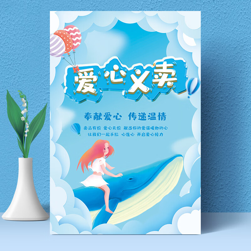 居法颜新款跳蚤市场摊位牌爱心义卖海报贴纸儿童幼儿园摊位海报摆摊