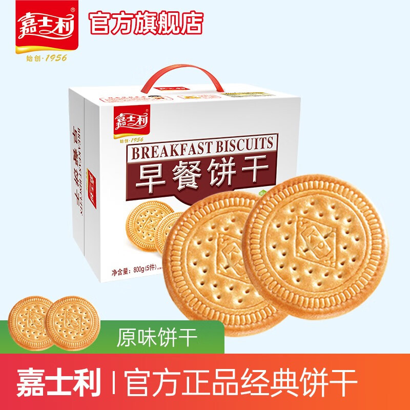 嘉士利 年货大礼包早餐饼干零食甜薄脆整箱800g 多种可选独立包装
