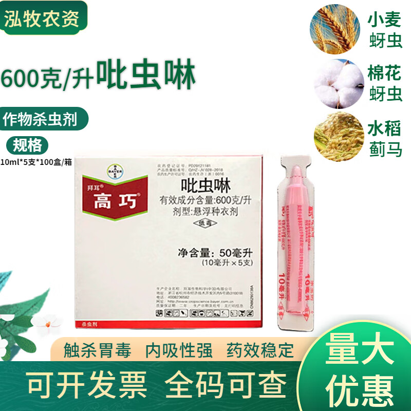 拜耳(bayer)德国拜耳高巧吡虫啉种衣剂花生拌种药玉米水稻棉花土豆