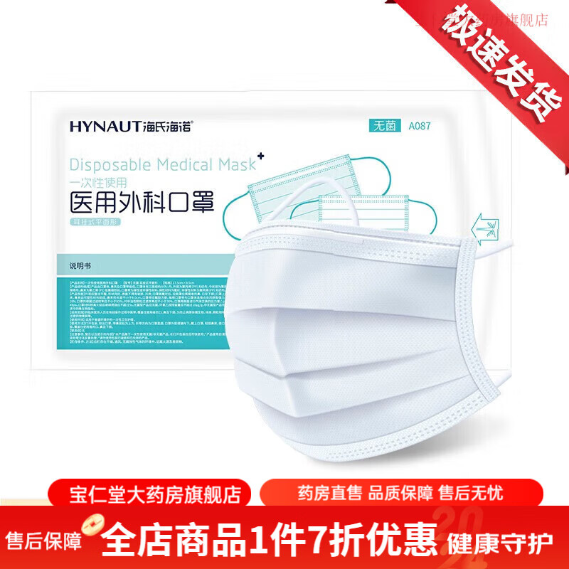 海氏海诺医用外科口罩一次性用三层正规夏季薄款四季款独立包装口罩