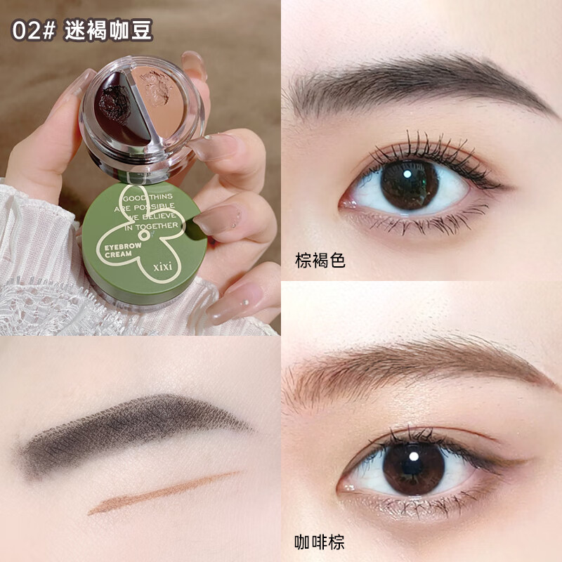 XiXi持久定性眼线膏眉妆笔二合一套装不晕染好上色成膜快顺畅学生党 02#迷褐咖豆