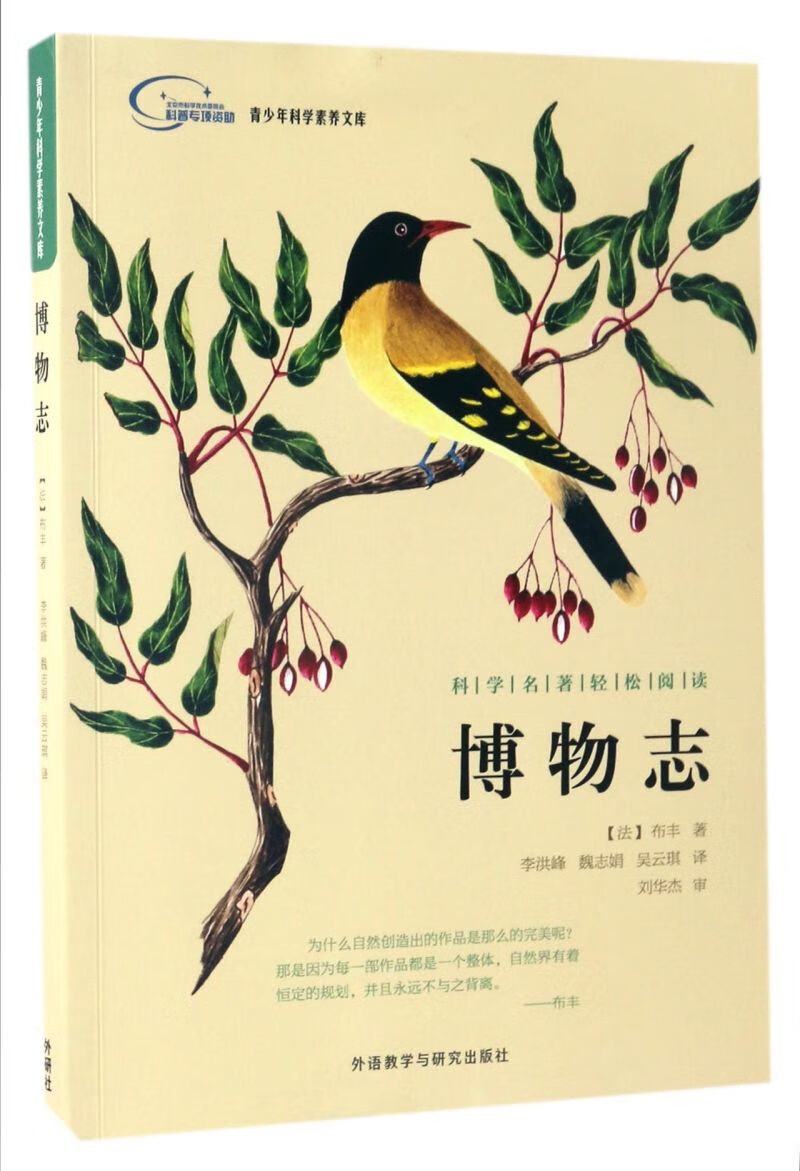 博物志/青少年科学素养文库