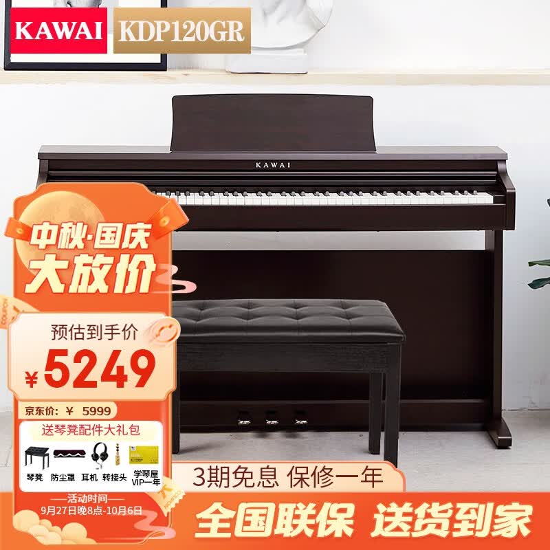 卡瓦依（KAWAI）电钢琴 KDP120 重锤88键逐键采音 卡哇伊电子数码钢琴考级 KDP120GR全套+琴凳礼包使用感如何?
