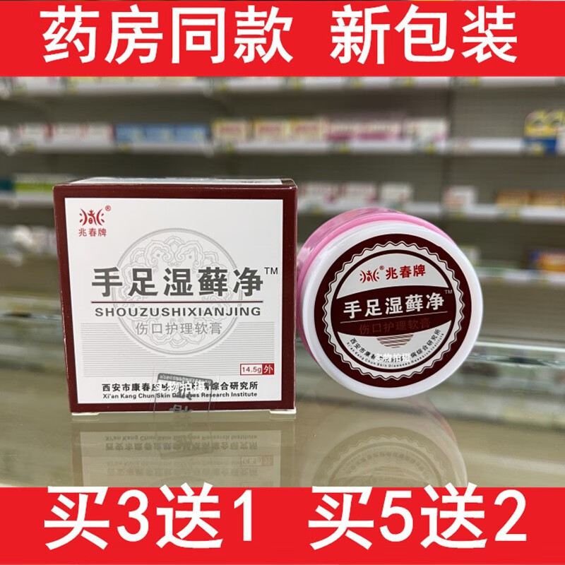 兆春 手足湿癣净护理软膏