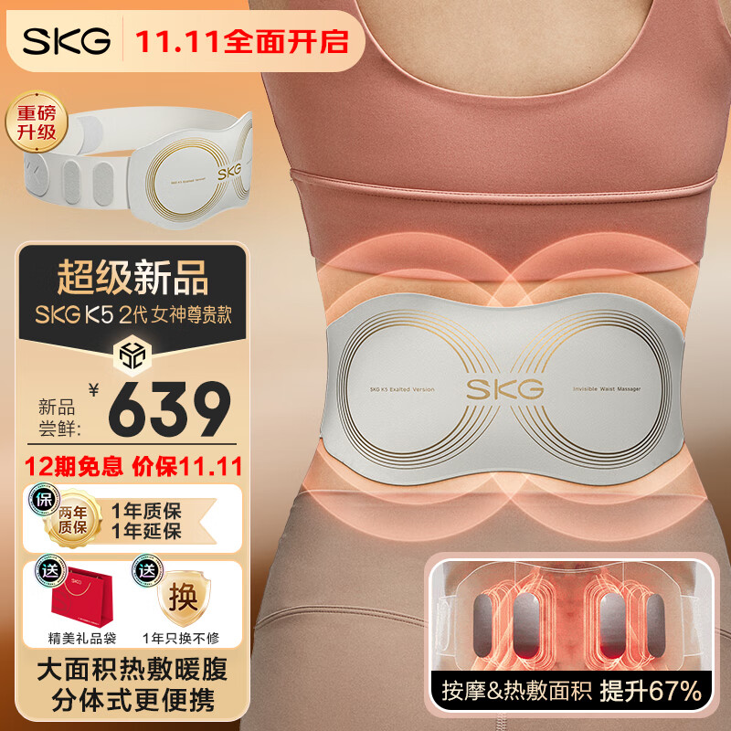 SKG腰部按摩器智能按摩腰带腰部按摩仪多功能揉捏摩力带无线热敷高端生日礼物送爸妈长辈父母男女礼品 【护腰黑科技-重磅升级】K5 二代豪华款怎么看?