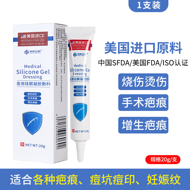 密丽除疤膏正i品郑州25克50g疤痕灵蜜利牌 1支20g装适合任何疤痕
