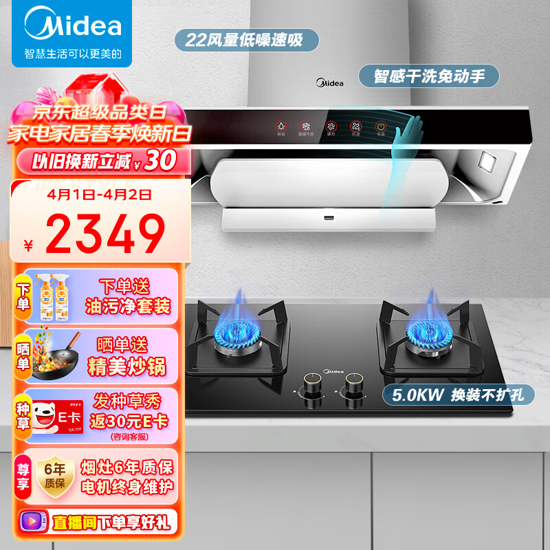 美的（Midea）顶吸欧式抽油烟机 22大吸力 家用厨房油烟机排烟罩 自动清洗 烟灶套装 T36+Q325（液化气）