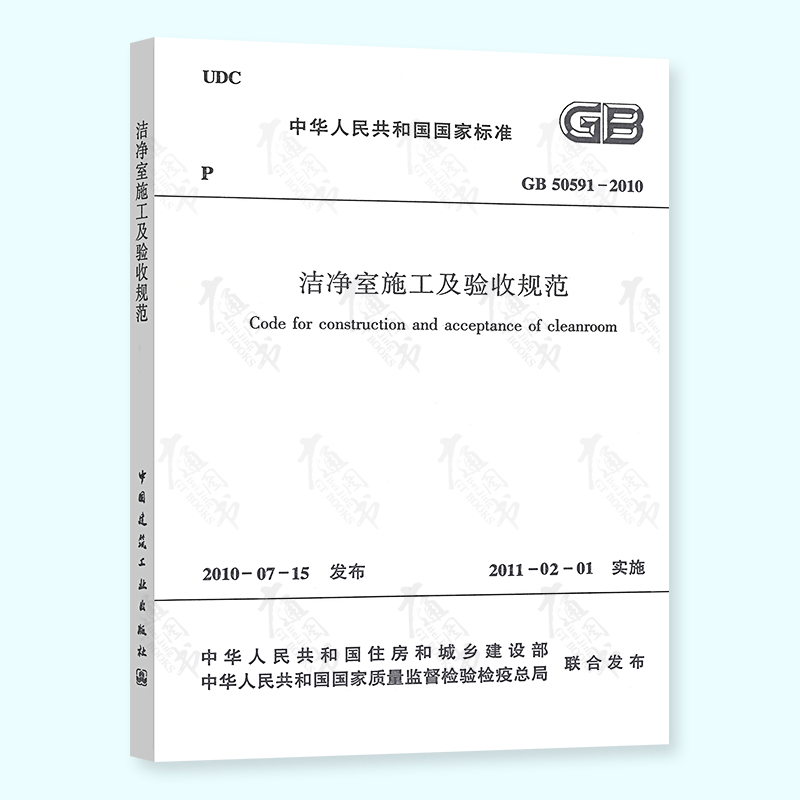 现行 GB 50591-2010 洁净室