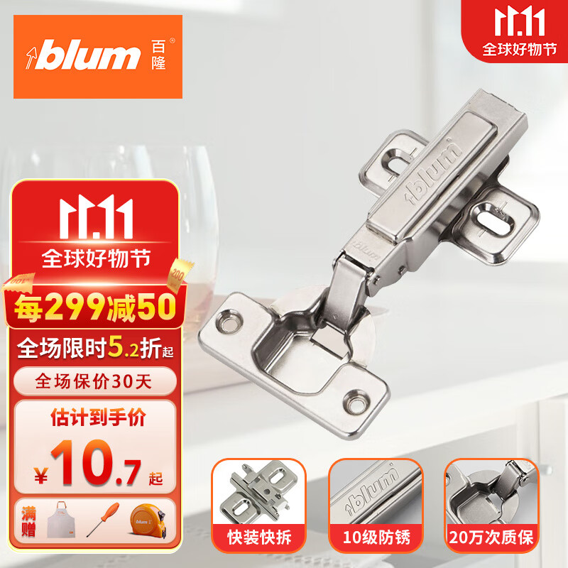 百隆（BLUM）奥地利进口快装阻尼铰链静音缓冲衣橱柜铰链CLIP 100°五金配件 CLIP100°快装铰链/全盖怎么样,好用不?
