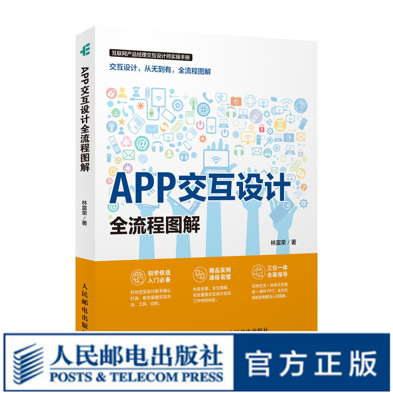 APP交互设计全流程图解 APP设计 APP原型 产品经理 交互设计 互联网产品经理交互