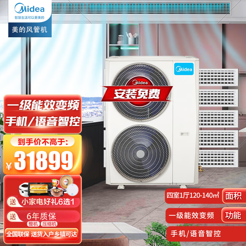 美的MDS-H120W-A(1)Ⅱ中央空调怎么样，真实反馈，助你了解真相！-图片1
