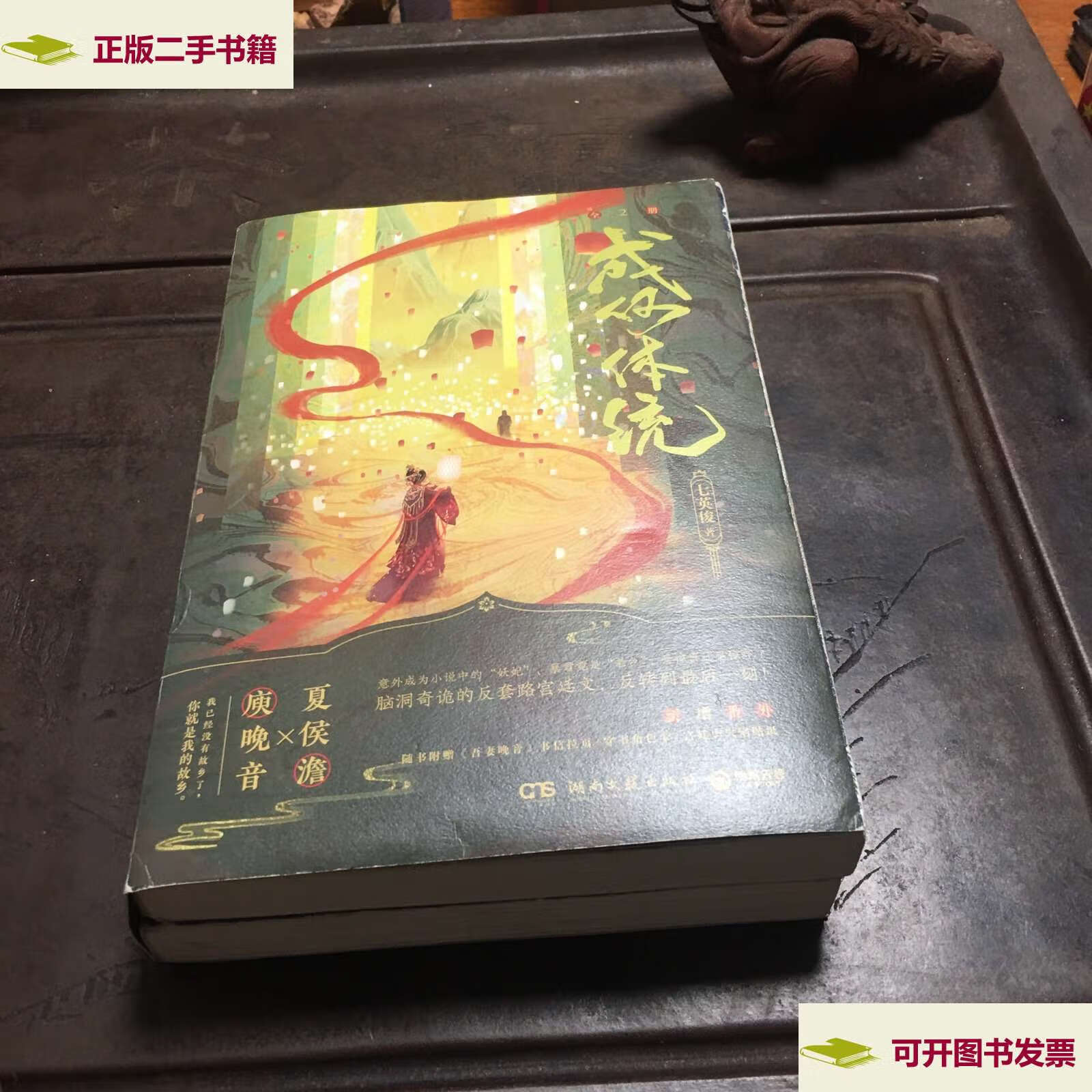 【二手9成新】成何体统:全2册(人气作家七英俊脑洞奇诡的反套路宫廷文