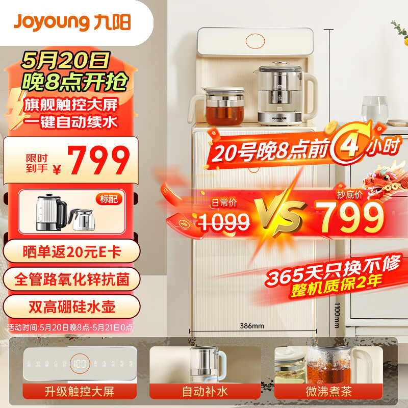 九阳（Joyoung）茶吧机家用饮水机一键全自动下进水触控大屏多功能遥控立式下置水桶中大型柜体温热型 JYW-WH600