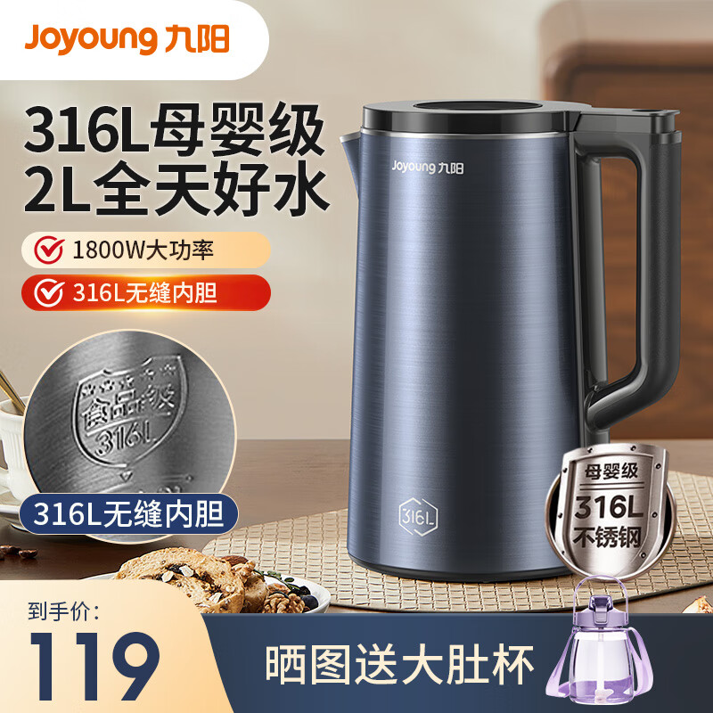 九阳(joyoung)烧水壶电热水壶家用2l大容量电水壶开水煲316l母婴级