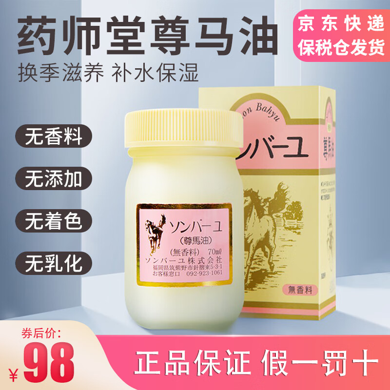 新品未使用 送料無料 5個セット 井藤漢方製薬 純馬油 70ｍｌ