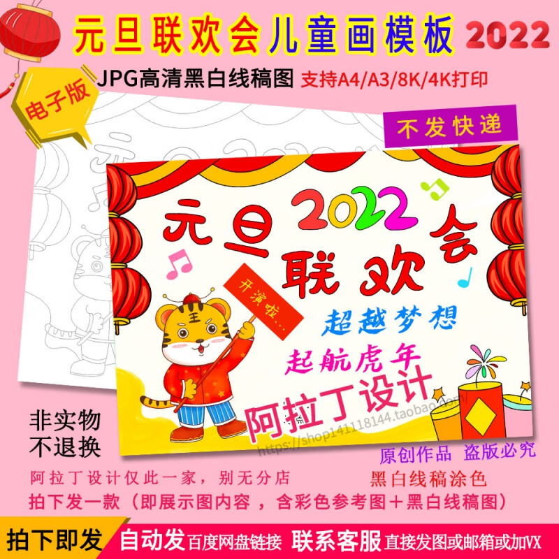 2022元旦联欢会海报 2022元旦联欢会海报虎年新年跨年晚会校园节目
