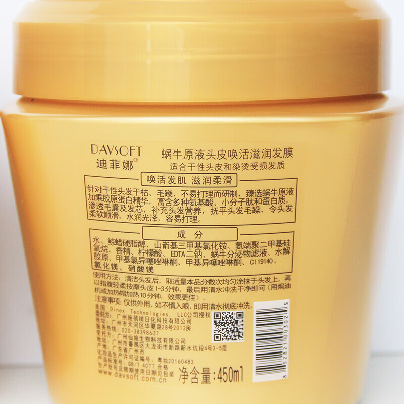 迪菲娜蜗牛洗发水亮泽染烫毛躁干枯分叉滋润顺滑洗发水护发素套装家庭装 蜗牛滋润修护发膜450ML