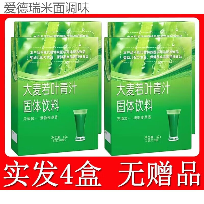 食芳溢序木堂大麥若葉青汁粉速溶代餐粉60克20條裝大麥若葉青汁 買3盒+1盒無