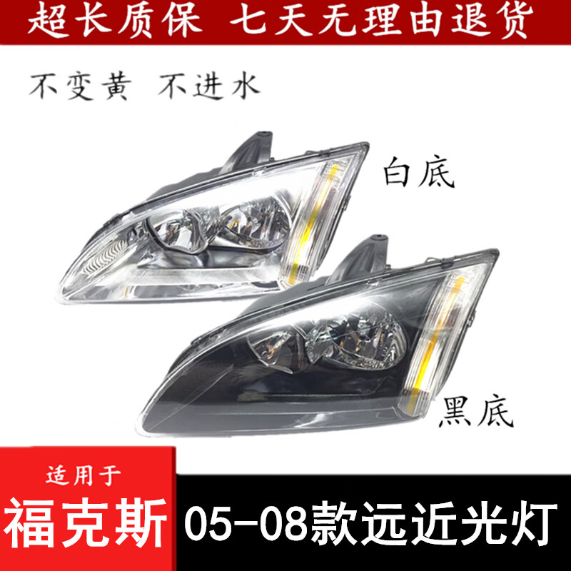 憨松适用于05-06-07-08款老款经典福特福克斯前大灯左右灯远近光灯