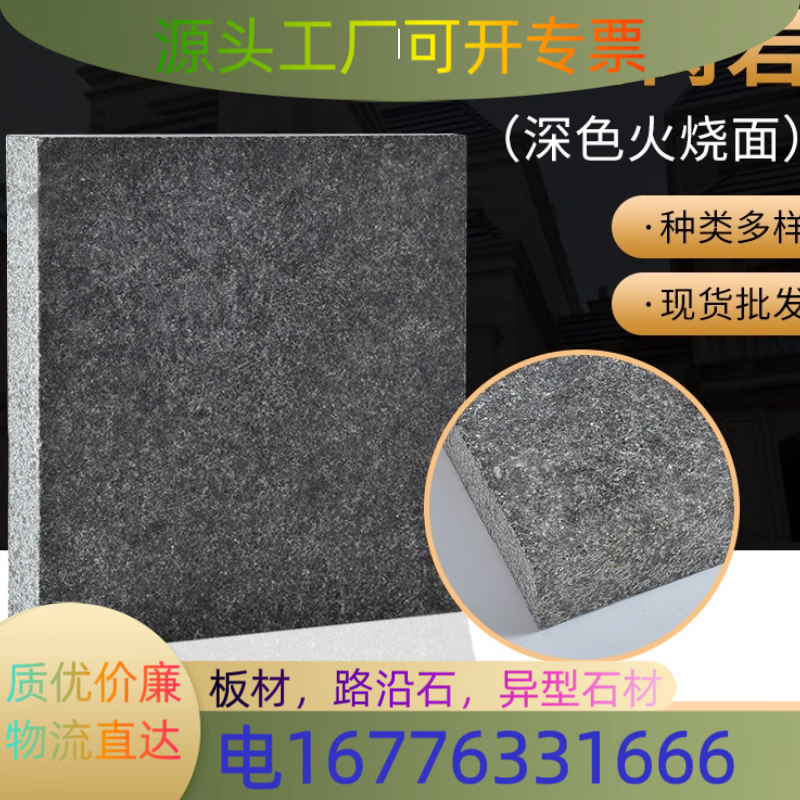 大理石芝麻黑火烧板花岗岩芝麻黑荔枝面抛光广场庭院铺路654地砖