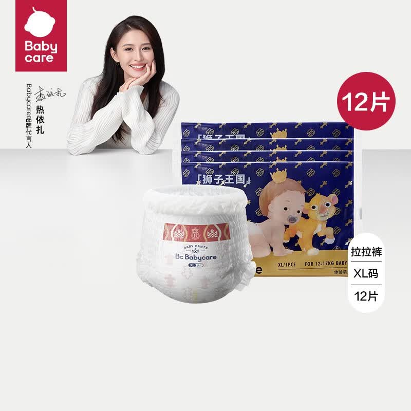 bc babycare尿不湿超薄皇室狮子王国纸尿裤新生儿宝宝柔软亲肤独立便携装 拉拉裤-XL码【12片】12-17kg高性价比高么？