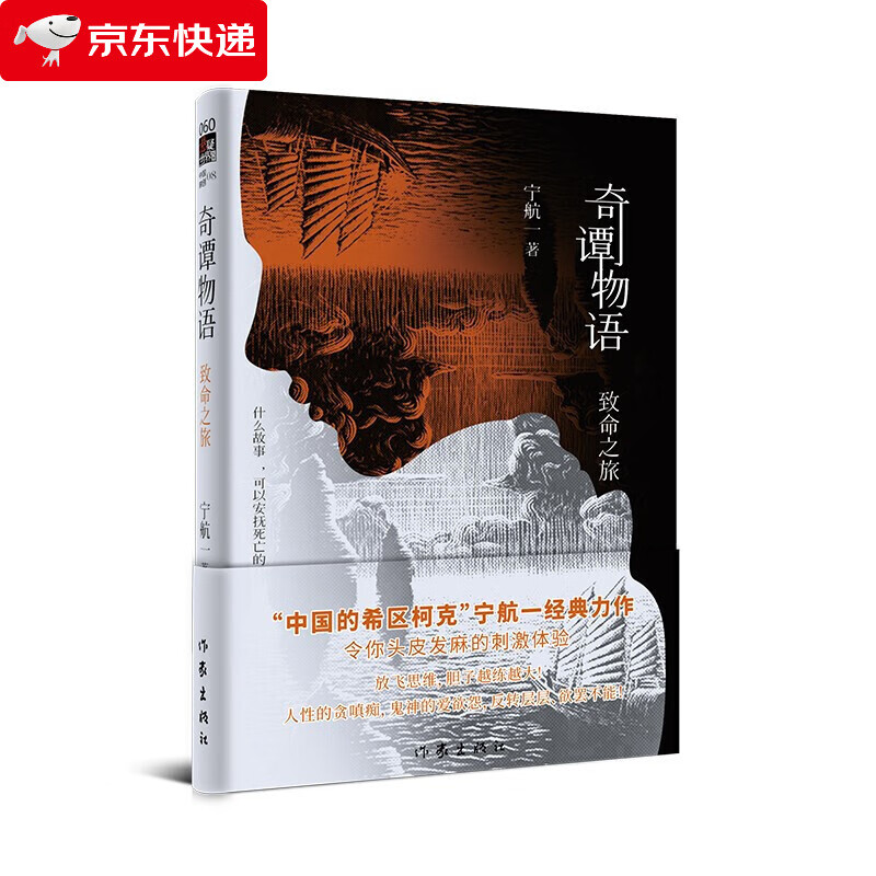 奇谭物语3:致命之旅("中国的希区柯克"宁航一经典力作)