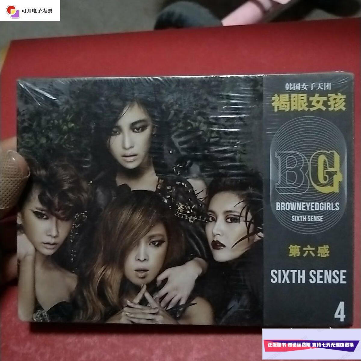 【二手9成新】韩国女子天团 褐眼女孩 第六感专辑 /顾勤 新汇集团上海
