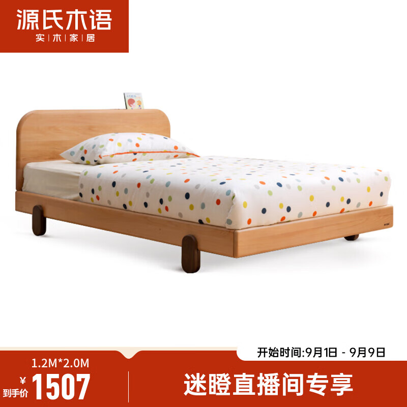 源氏木语【常】实木床北欧橡木儿童床现代简约1.2米单人床卧室环保家具 （山毛榉）低铺儿童床 1500mm*2000mm使用感如何?