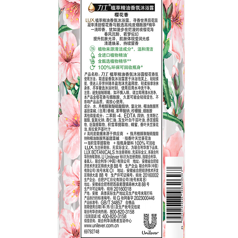 力士（LUX）植萃精油香氛沐浴露套装小苍兰香370g+樱花香370g 送沐浴露200g