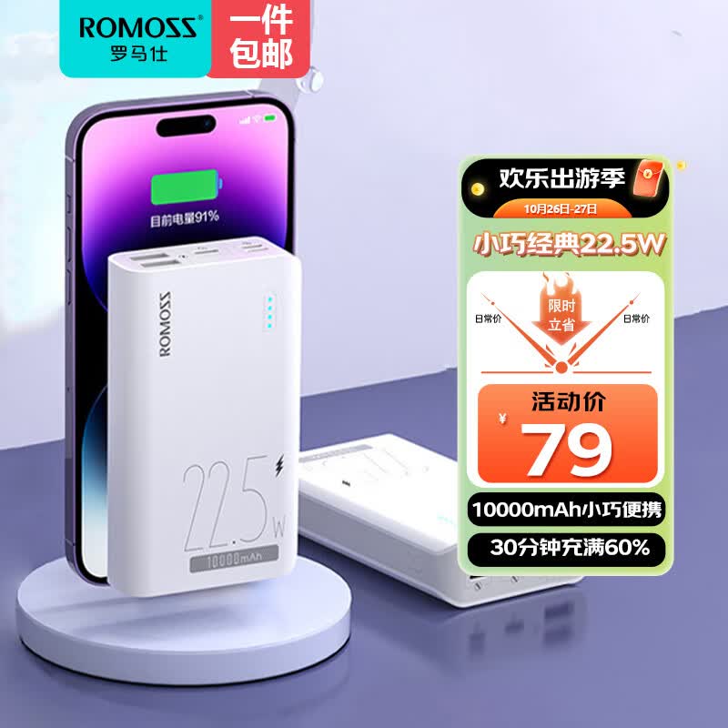 罗马仕10000毫安时充电宝22.5W超级快充迷你小巧便携移动电源iPhone12系列20W PD快充适用于华为苹果小米安卓使用感如何?