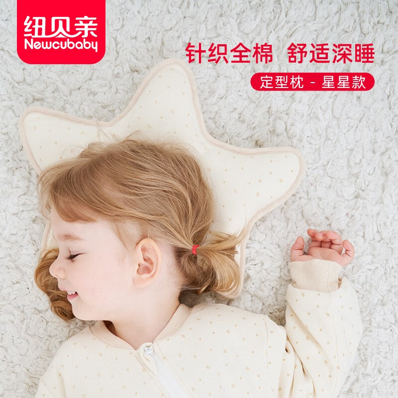 纽贝亲（newcubaby)婴儿定型枕枕头透气0-1岁新生儿宝宝 星星款