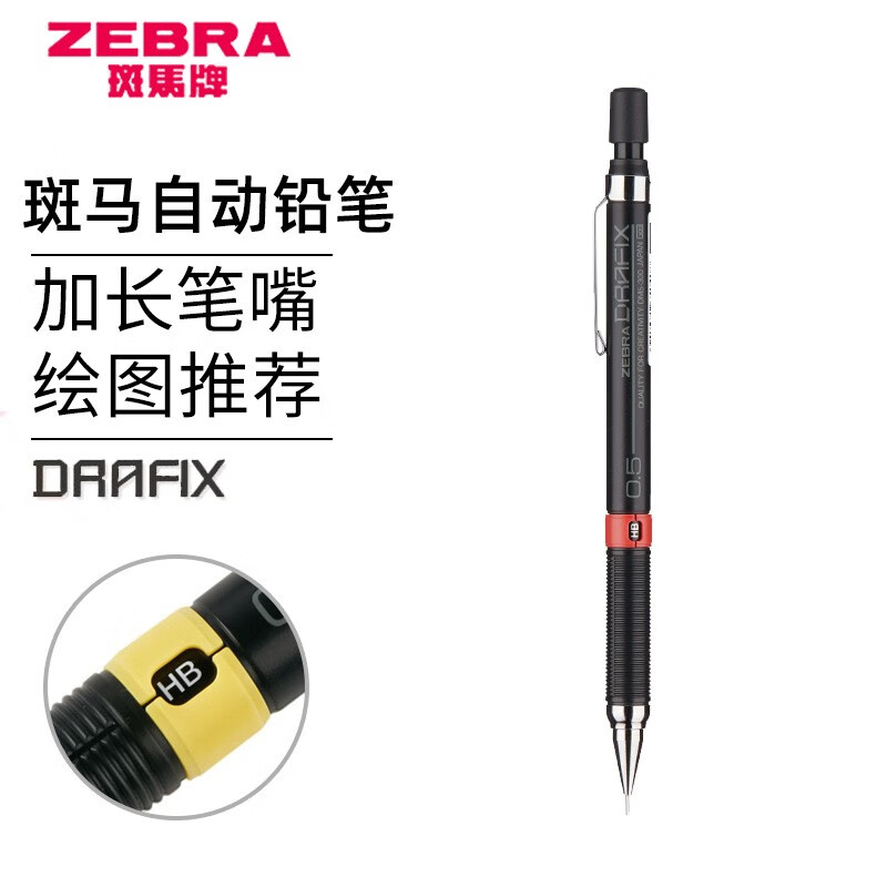 zebra日本斑马自动铅笔dm5