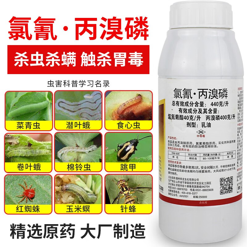 瀚鑫 氯氰丙溴磷44% 果树桃树红蜘蛛针蜂果实蝇木虱叶螨螨虫农药杀虫