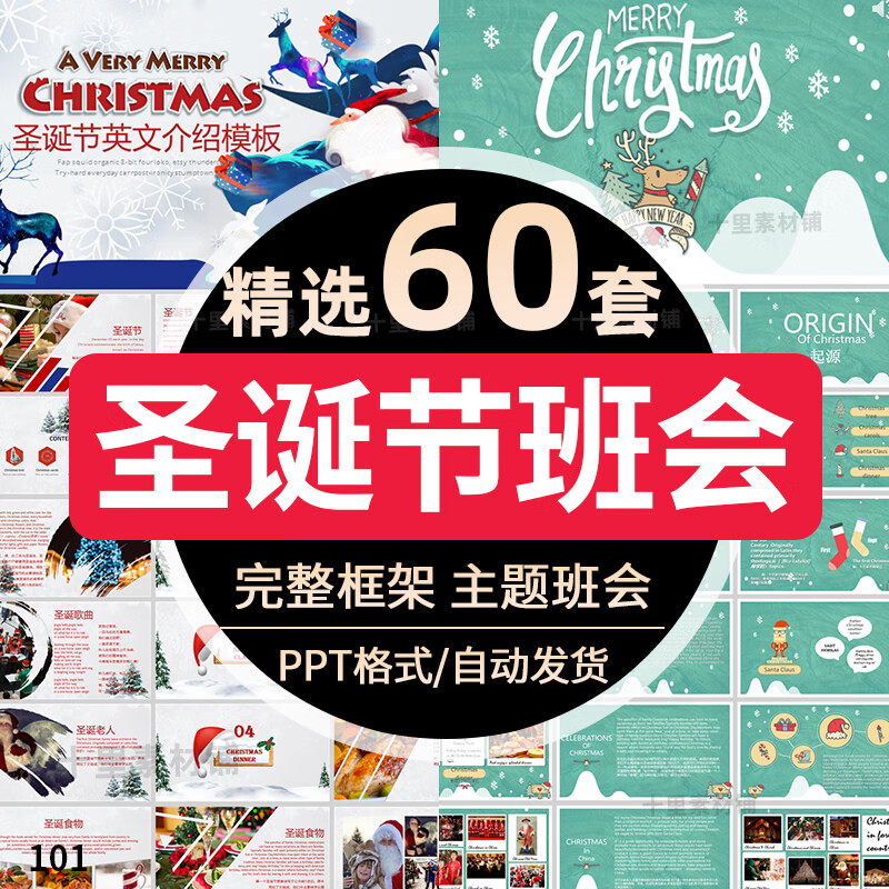圣诞节ppt中小学幼儿园卡通主题班会中英文教师课件ppt模板教育类