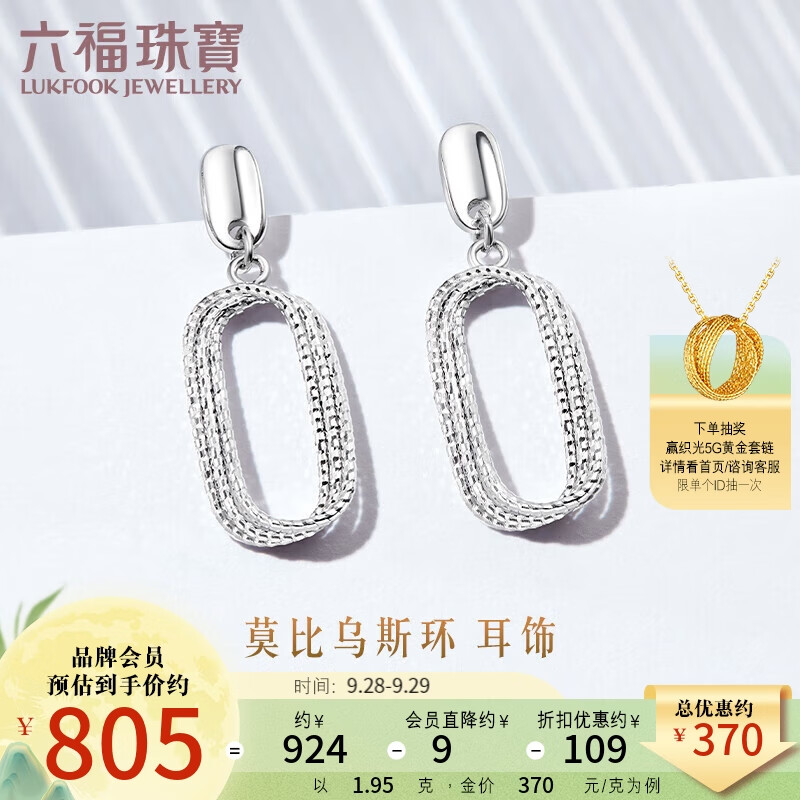 六福珠宝 Pt950莫比乌斯环铂金耳钉耳坠女款耳饰 计价 GJPTBE0008 约1.95克属于什么档次？