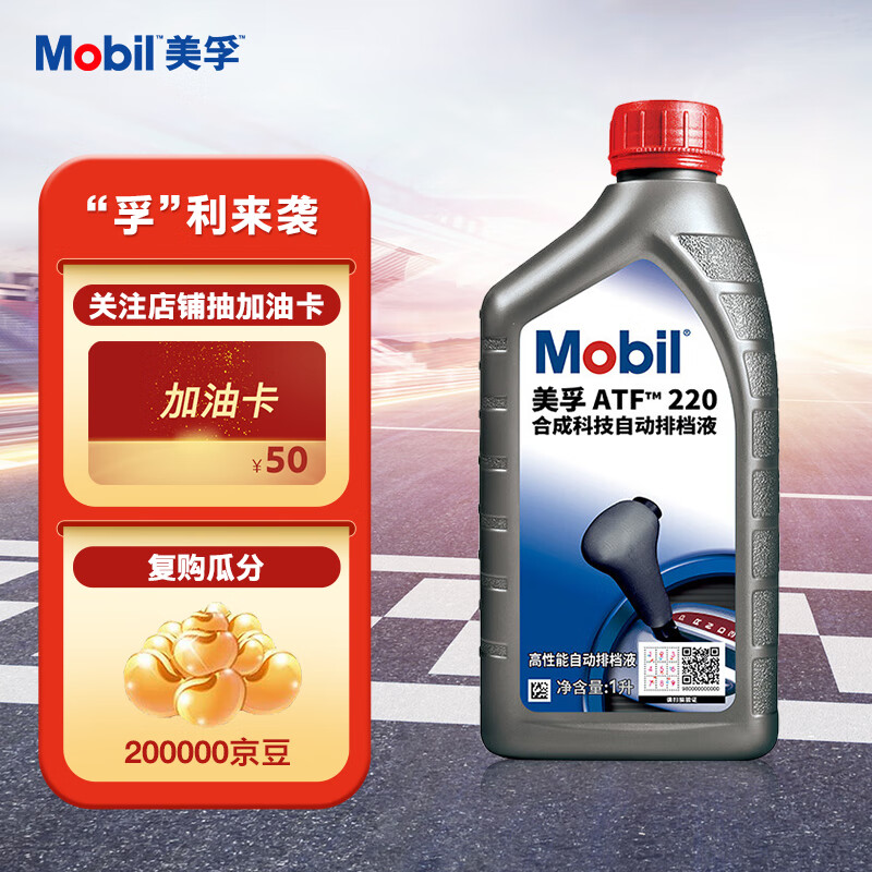 美孚(Mobil)自动变速箱油 ATF220  1L 汽车用品怎么样,好用不?