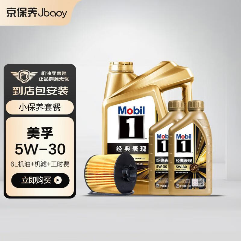 美孚（Mobil）金美孚1号先进全合成汽机油5W-30 SP级6L 含机滤包安装