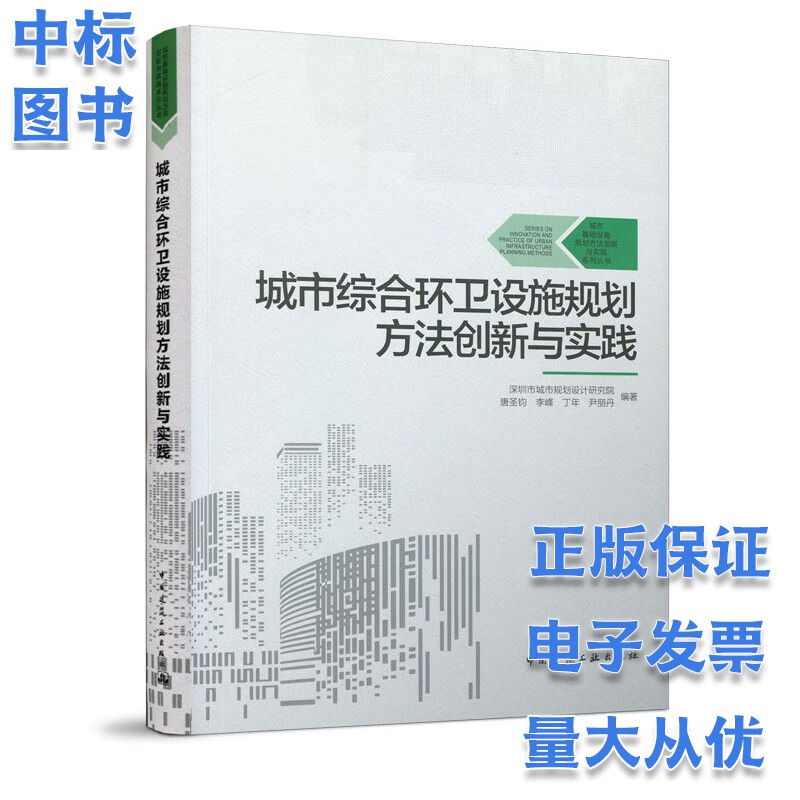 城市综合环卫设施规划方法创新与实践