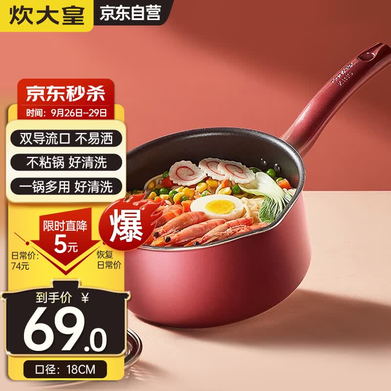 炊大皇奶锅不粘锅小汤锅18cm泡面宝宝辅食热奶锅电磁炉明火通用WG14306属于什么档次？