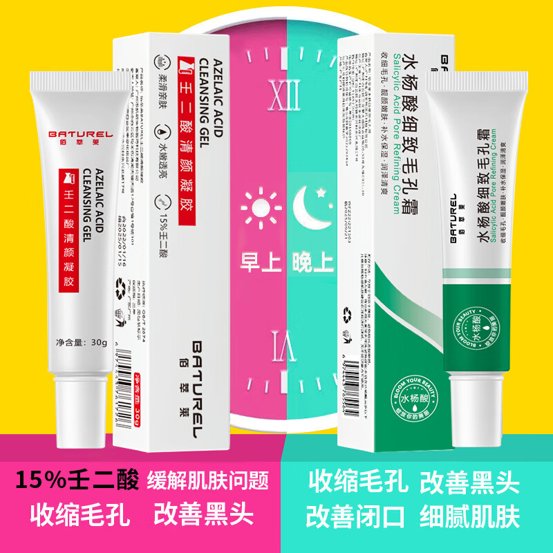 佰萃莱 壬二酸15%凝胶和水杨酸细致毛孔霜痘印黑头粉刺去面霜套装30g*2属于什么档次？