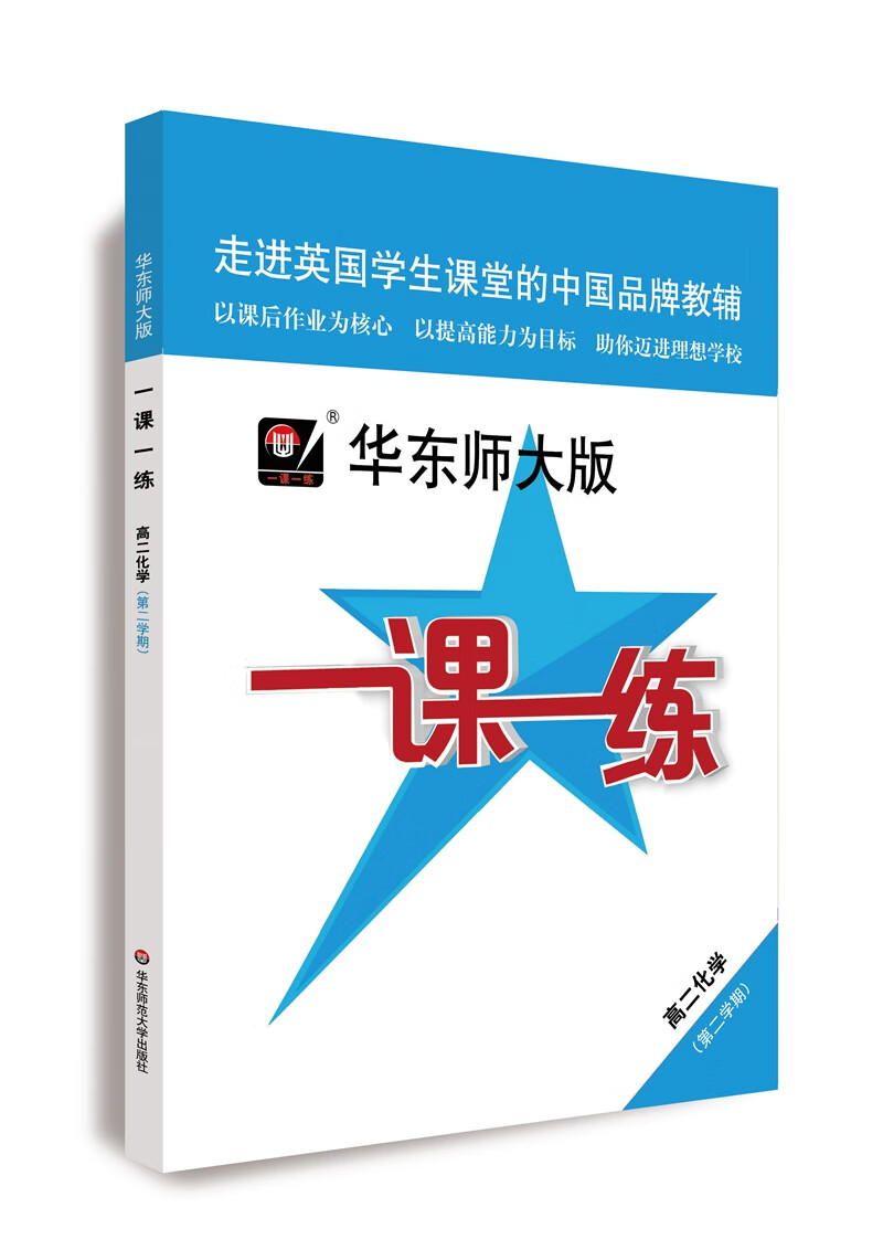 2021春适用一课一练·高二化学(第二学期）