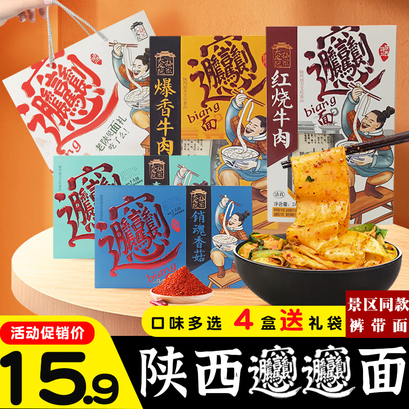 特产礼盒手工大碗宽面扯面多口味速食 【实惠4盒装】4种口味各一盒