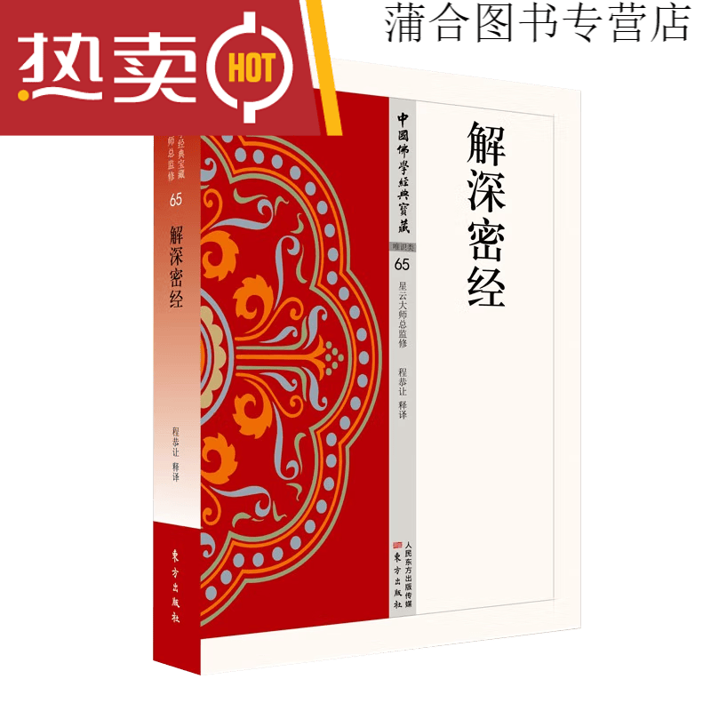 现货正版金刚经 杂阿含经 楞严经 佛学 中国宗教佛学经典宝藏 星云大师总监修 楞伽经 般若心经 药师 解深密经单册