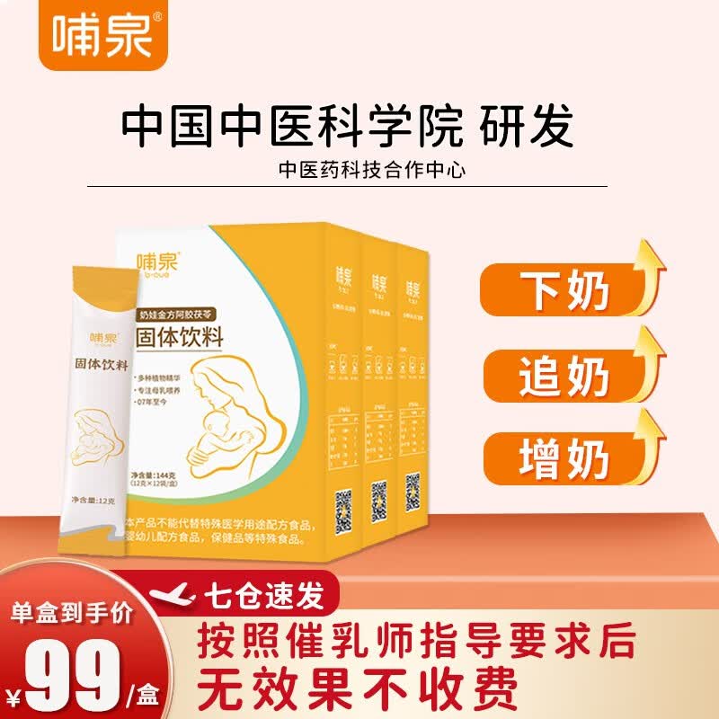 哺泉3盒装哺泉下奶茶催乳追奶下奶汤月子餐哺乳期阿胶木瓜产后催奶宝使用感如何?